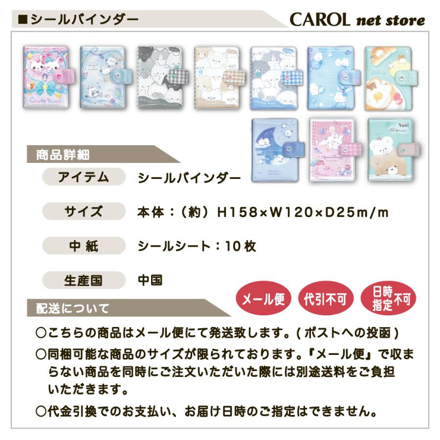 Q-LiA（クーリア） シールバインダー シール帳 シマエナガ キャンディ