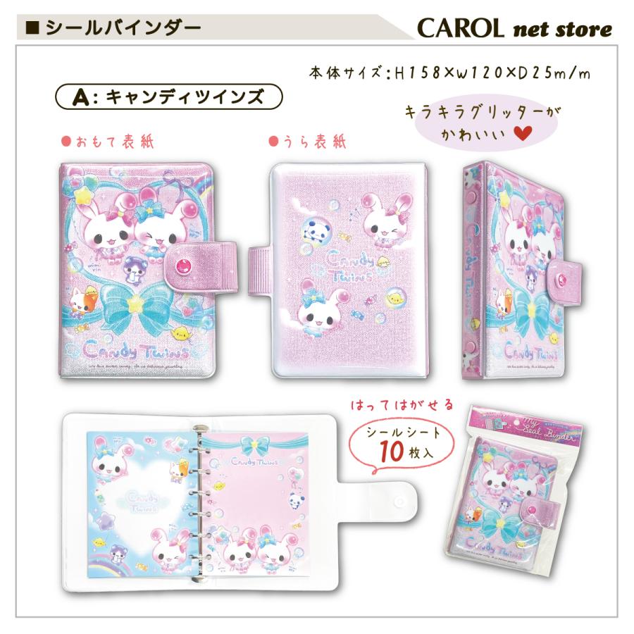 Q-LiA（クーリア） シールバインダー シール帳 シマエナガ キャンディ