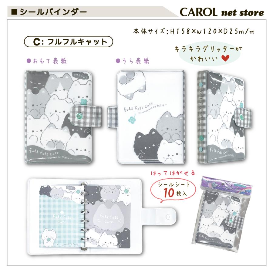 Q-LiA（クーリア） シールバインダー シール帳 シマエナガ キャンディ