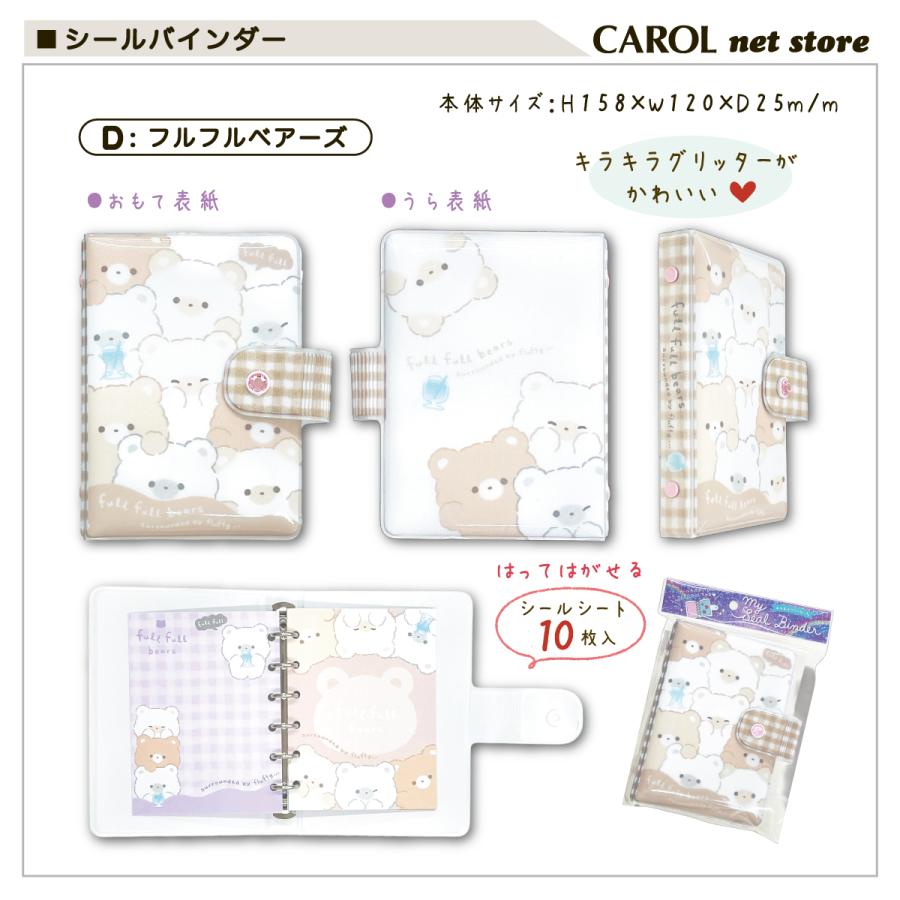 Q-LiA（クーリア） シールバインダー シール帳 シマエナガ キャンディ