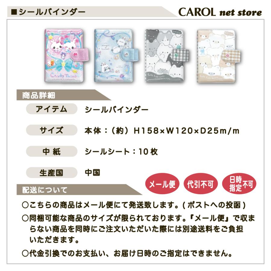 Q-LiA（クーリア） シールバインダー シール帳 シマエナガ キャンディ