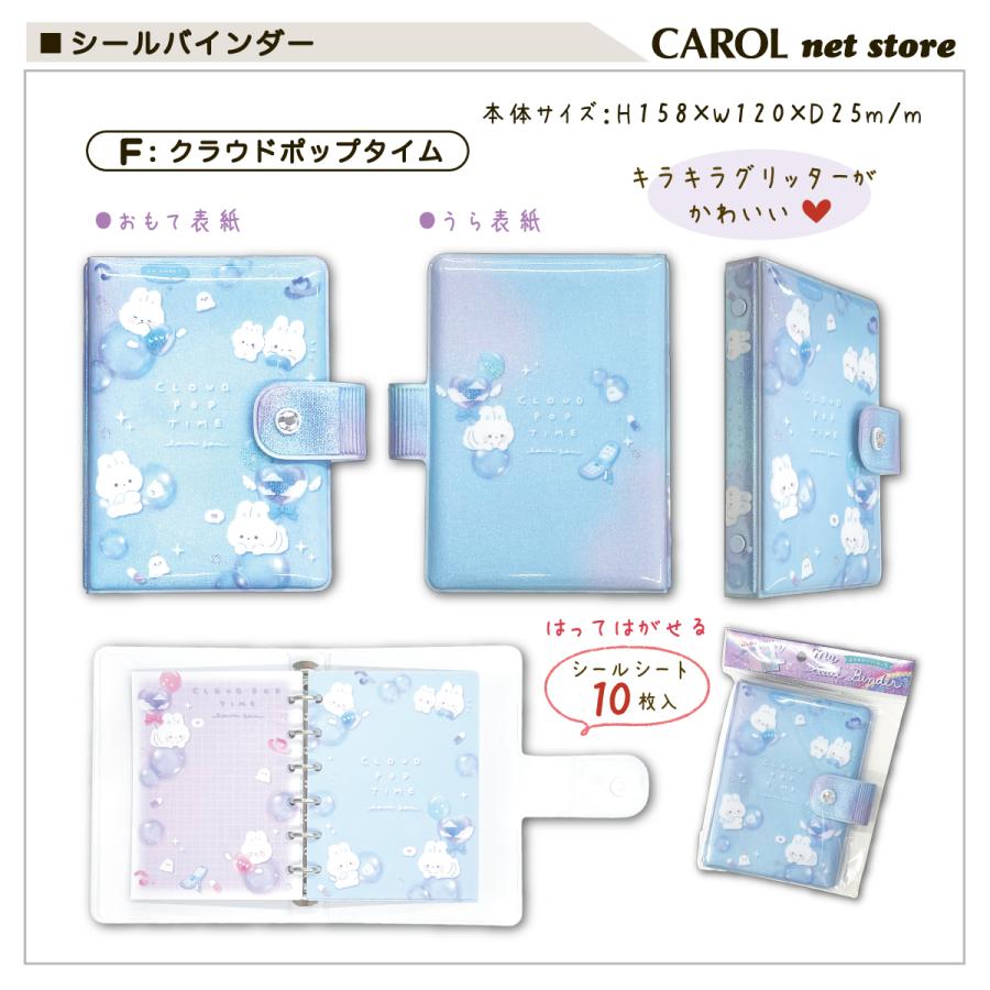 Q-LiA（クーリア） シールバインダー シール帳 シマエナガ キャンディ