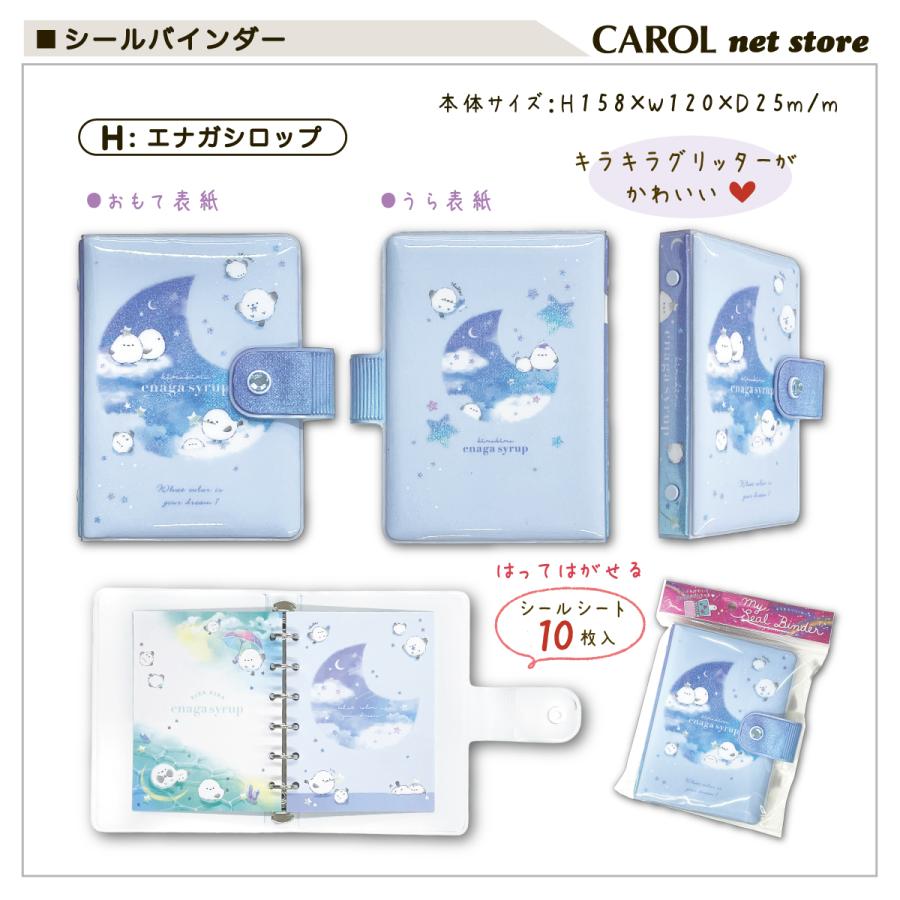 Q-LiA（クーリア） シールバインダー シール帳 シマエナガ キャンディ