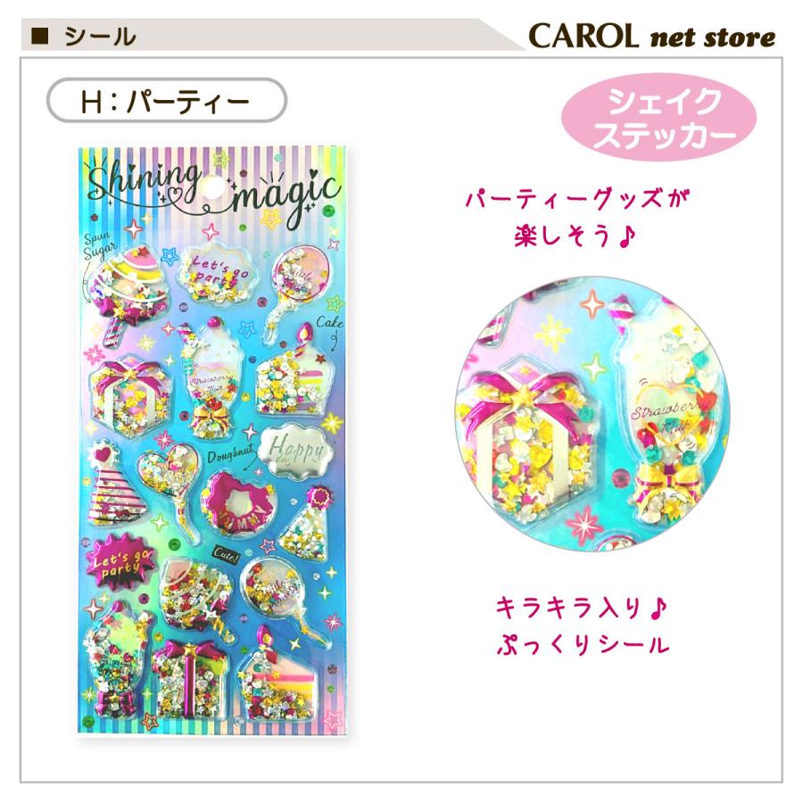 シャカシャカシール シェイクステッカー シール ぷっくり キラキラ