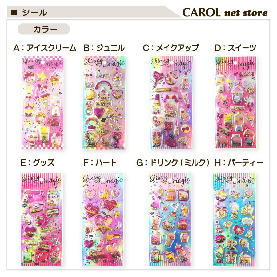 シャカシャカシール シェイクステッカー シール ぷっくり キラキラ