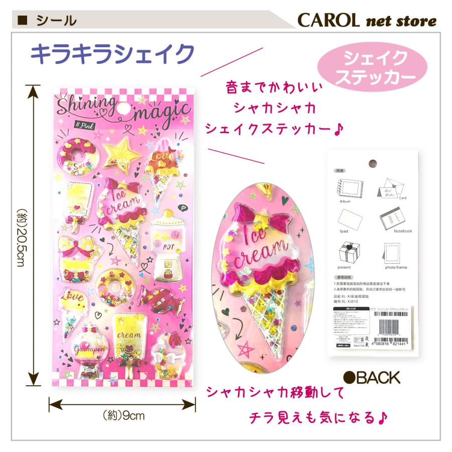 シャカシャカシール シェイクステッカー シール ぷっくり キラキラ