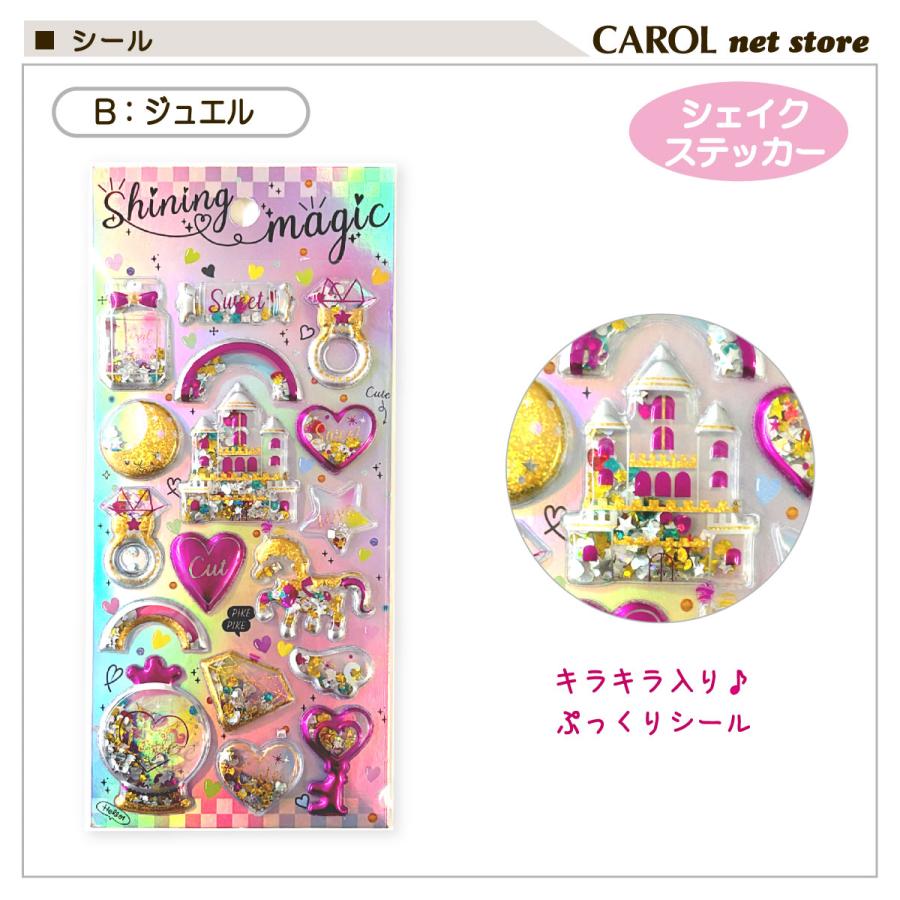シャカシャカシール シェイクステッカー シール ぷっくり キラキラ
