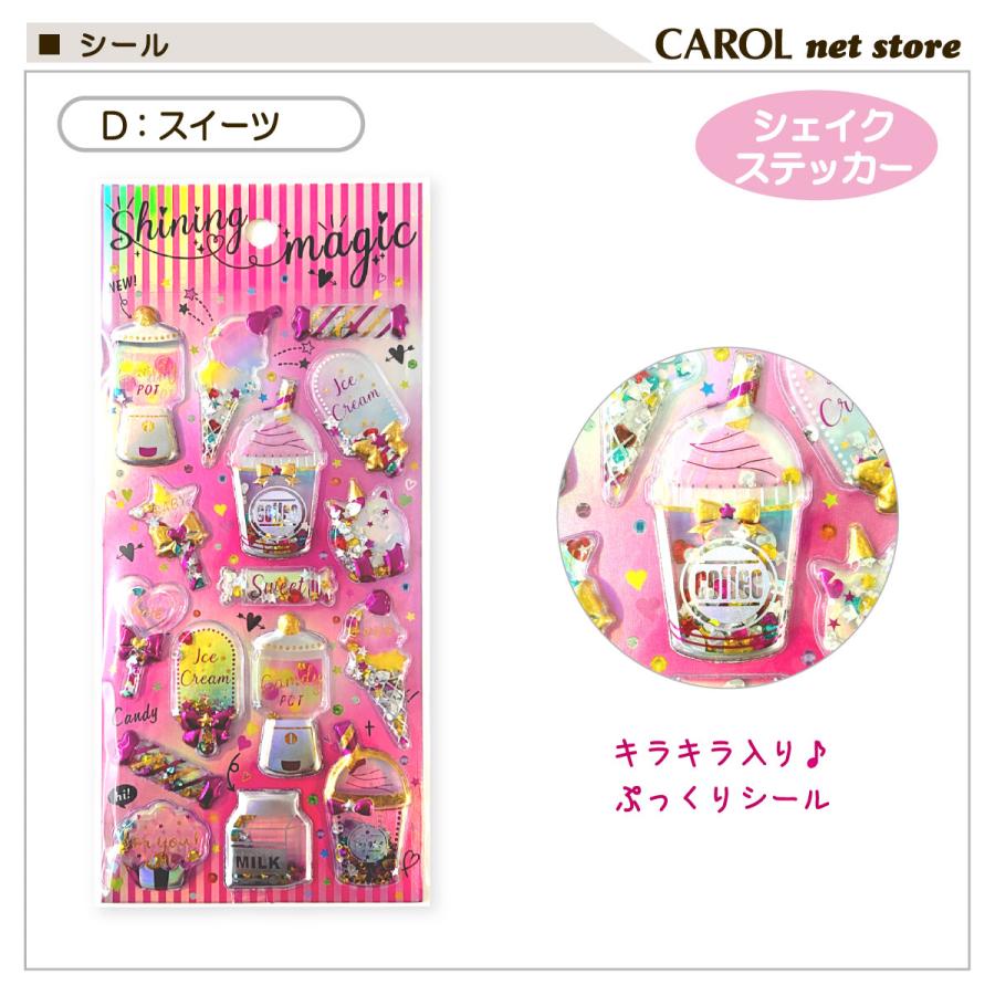 シャカシャカシール シェイクステッカー シール ぷっくり キラキラ