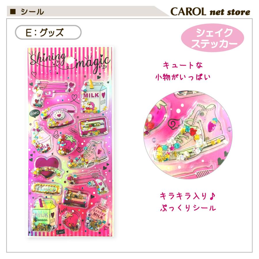 シャカシャカシール シェイクステッカー シール ぷっくり キラキラ