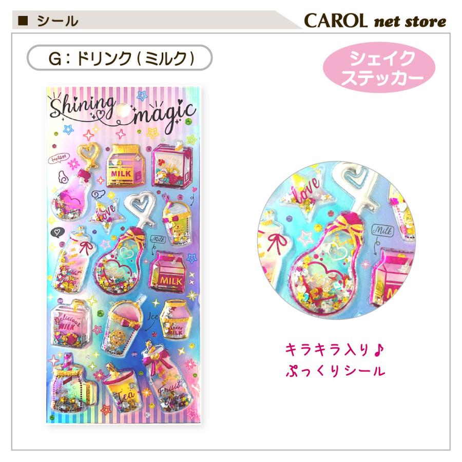 シャカシャカシール シェイクステッカー シール ぷっくり キラキラ