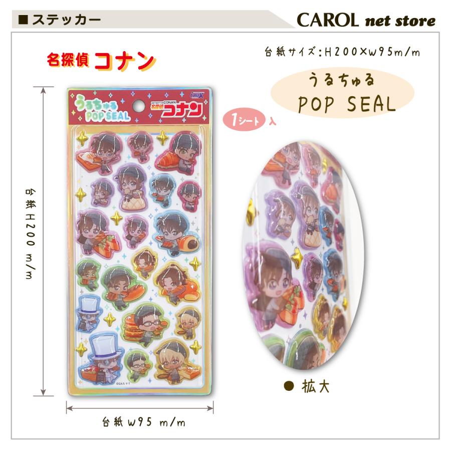 CRUX（クラックス） 名探偵コナン うるちゅるポップシール きゃらペコ