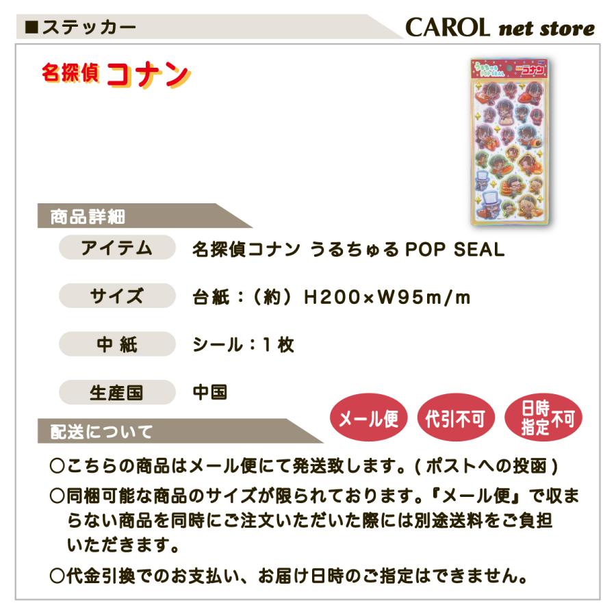 CRUX（クラックス） 名探偵コナン うるちゅるポップシール きゃらペコ