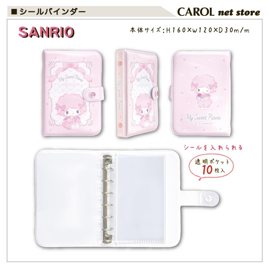 sanrio（サンリオ） シールバインダー マイスイートピアノ ピアノ