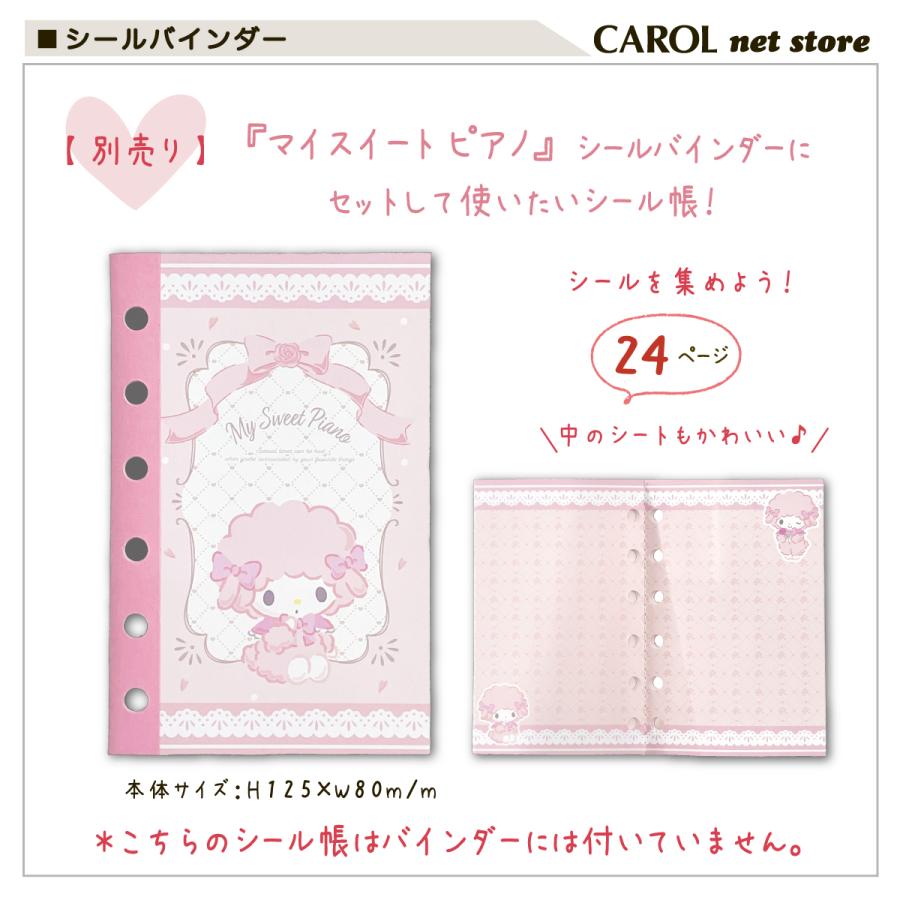 サンリオ❣️激かわ　マイスイートピアノ　バインダー　リフィル　シール帳　限定 sanrio（サンリオ） シールバインダー マイスイートピアノ ピアノ