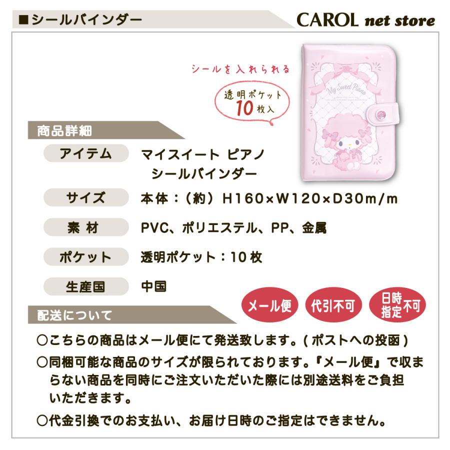 sanrio（サンリオ） シールバインダー マイスイートピアノ ピアノ