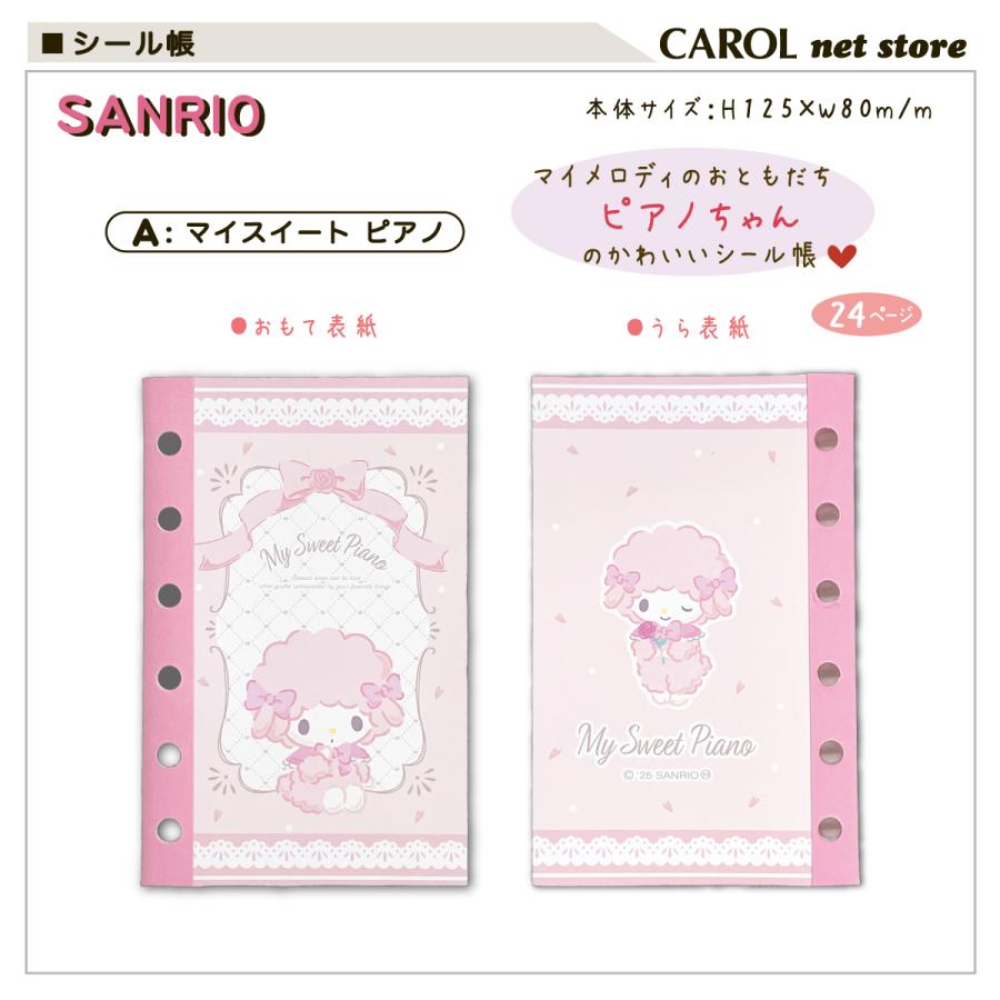 サンリオ❣️激かわ　マイスイートピアノ　バインダー　リフィル　シール帳　限定 sanrio（サンリオ） シールバインダー マイスイートピアノ ピアノ