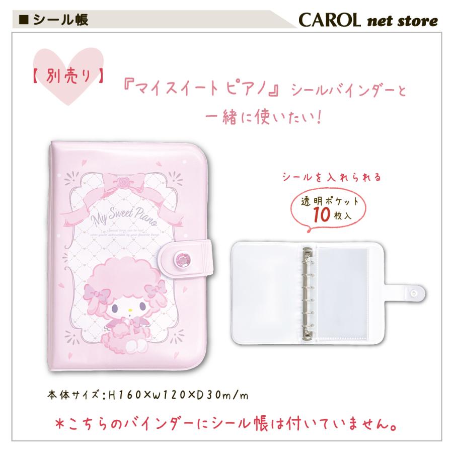 sanrio（サンリオ） シールバインダー マイスイートピアノ ピアノ