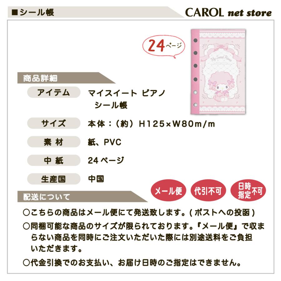 sanrio（サンリオ） シールバインダー マイスイートピアノ ピアノ