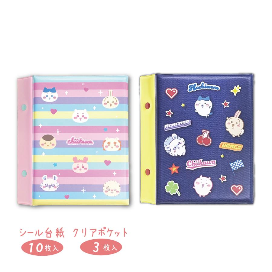 ちいかわ　ハチワレ　バインダー　シール帳　2個セット　まとめ売り ちいかわ シール帳 シール手帳 シールバインダー ハチワレ シール