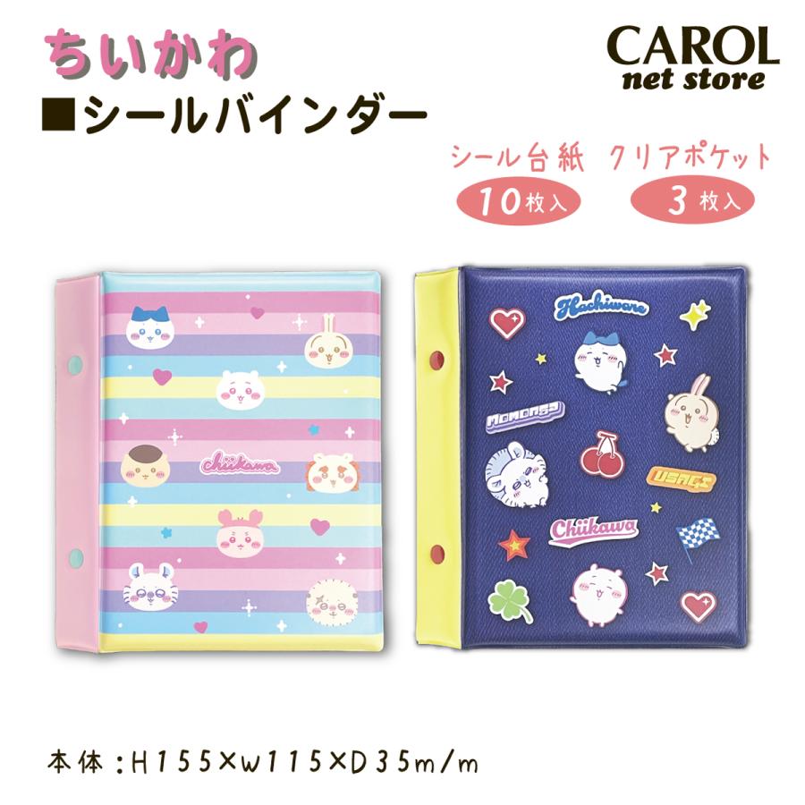 サンスター文具 シールバインダー ちいかわ chiikawa うさぎ ハチワレ