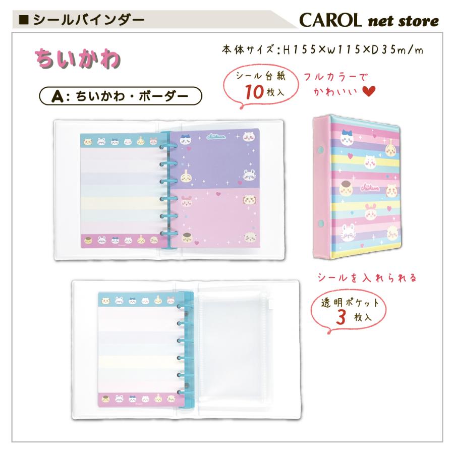 ちいかわ　ハチワレ　バインダー　シール帳　2個セット　まとめ売り サンスター文具 シールバインダー ちいかわ chiikawa うさぎ ハチワレ
