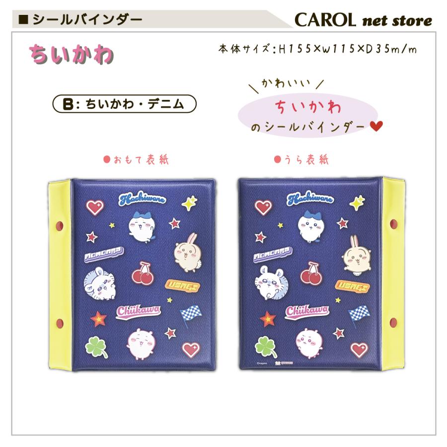 ちいかわ　ハチワレ　バインダー　シール帳　2個セット　まとめ売り ちいかわ シール帳 バインダー うさぎ ハチワレ - メルカリ