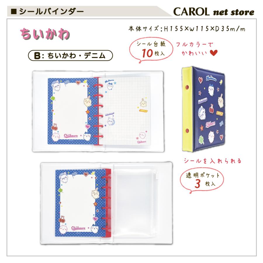 ちいかわ　ハチワレ　バインダー　シール帳　2個セット　まとめ売り サンスター文具 シールバインダー ちいかわ chiikawa うさぎ ハチワレ