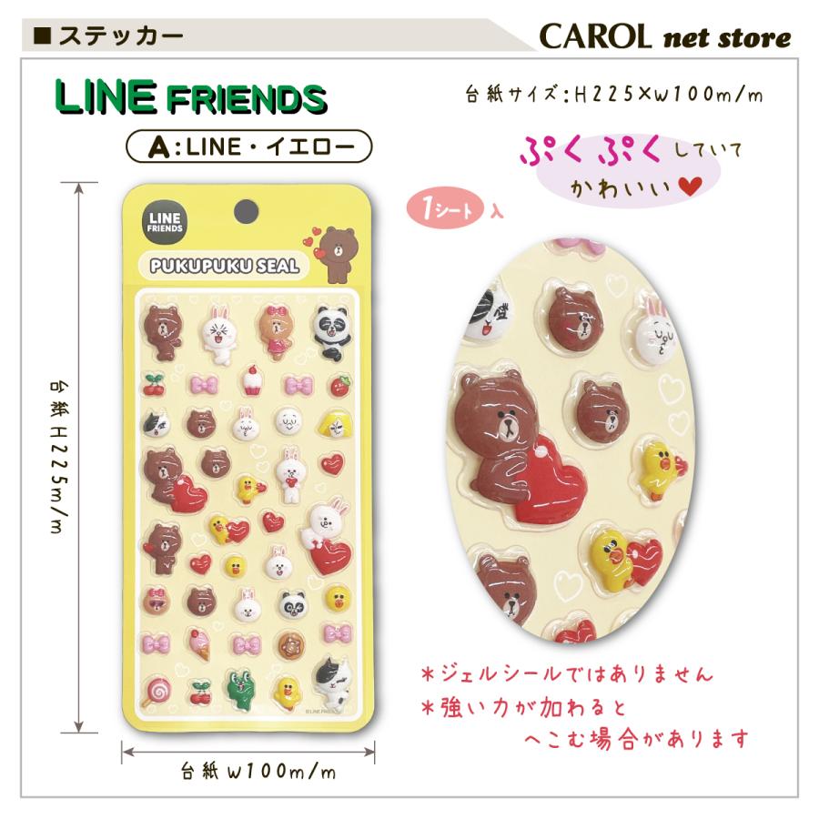 LINE（ライン） ぷくぷくシール ラインフレンズ LINE FRIENDS