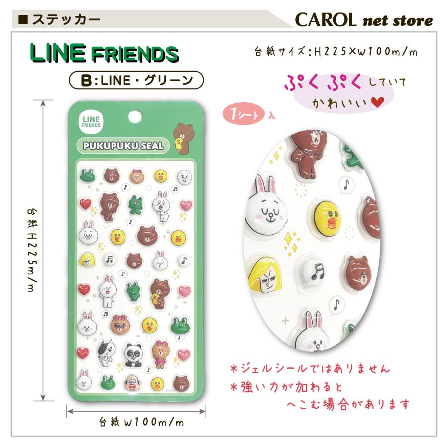 LINE（ライン） ぷくぷくシール ラインフレンズ LINE FRIENDS