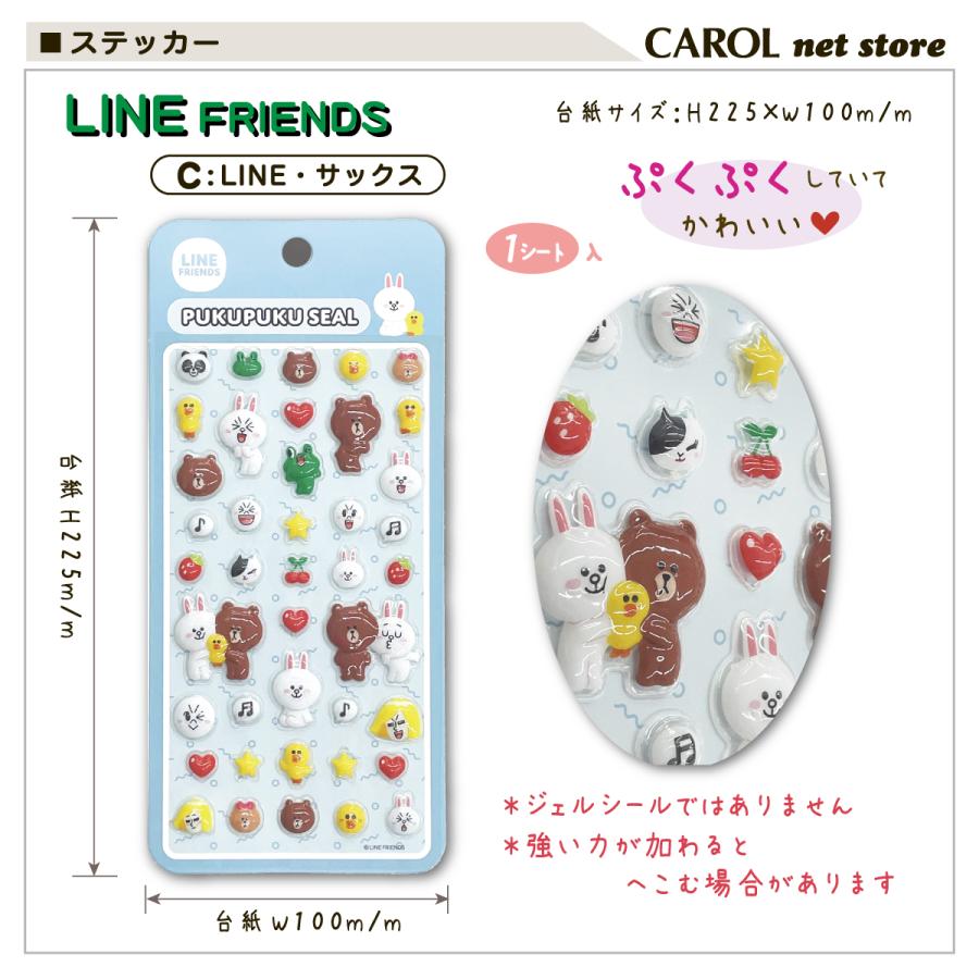 LINE（ライン） ぷくぷくシール ラインフレンズ LINE FRIENDS