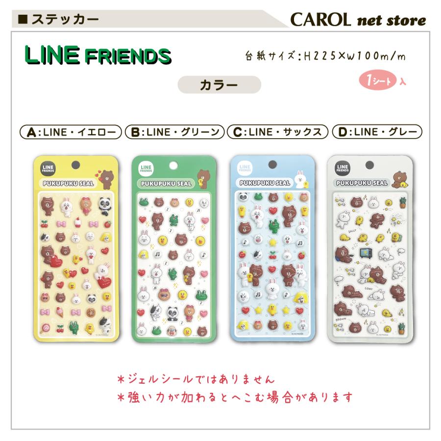 LINE（ライン） ぷくぷくシール ラインフレンズ LINE FRIENDS
