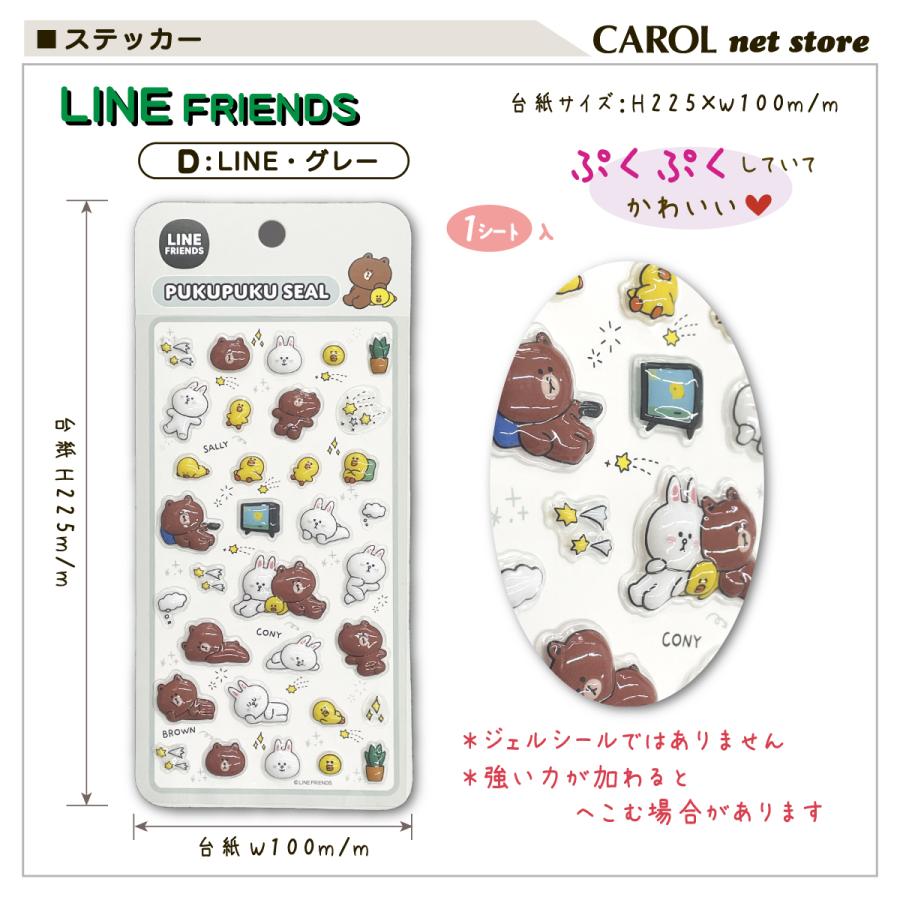 LINE FRIENDS PUKUPUKU SEAL 3枚セット　確認用 LINE（ライン） ぷくぷくシール ラインフレンズ LINE FRIENDS