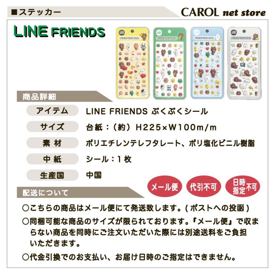 LINE（ライン） ぷくぷくシール ラインフレンズ LINE FRIENDS