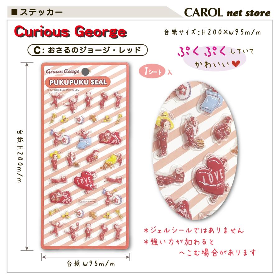 ぷくぷくシール おさるのジョージ キャラクターシール プクプク シール