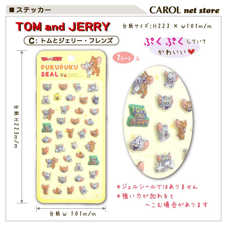 ぷくぷくシール トムとジェリー タフィー tom jerry tuffy