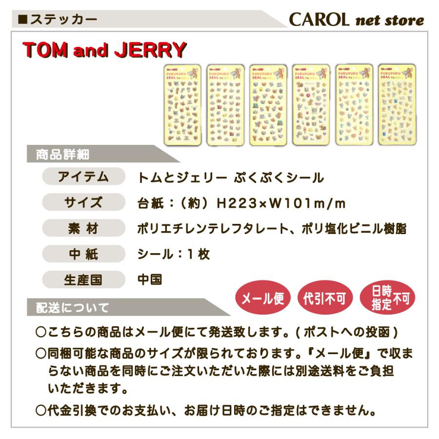 ぷくぷくシール トムとジェリー タフィー tom jerry tuffy