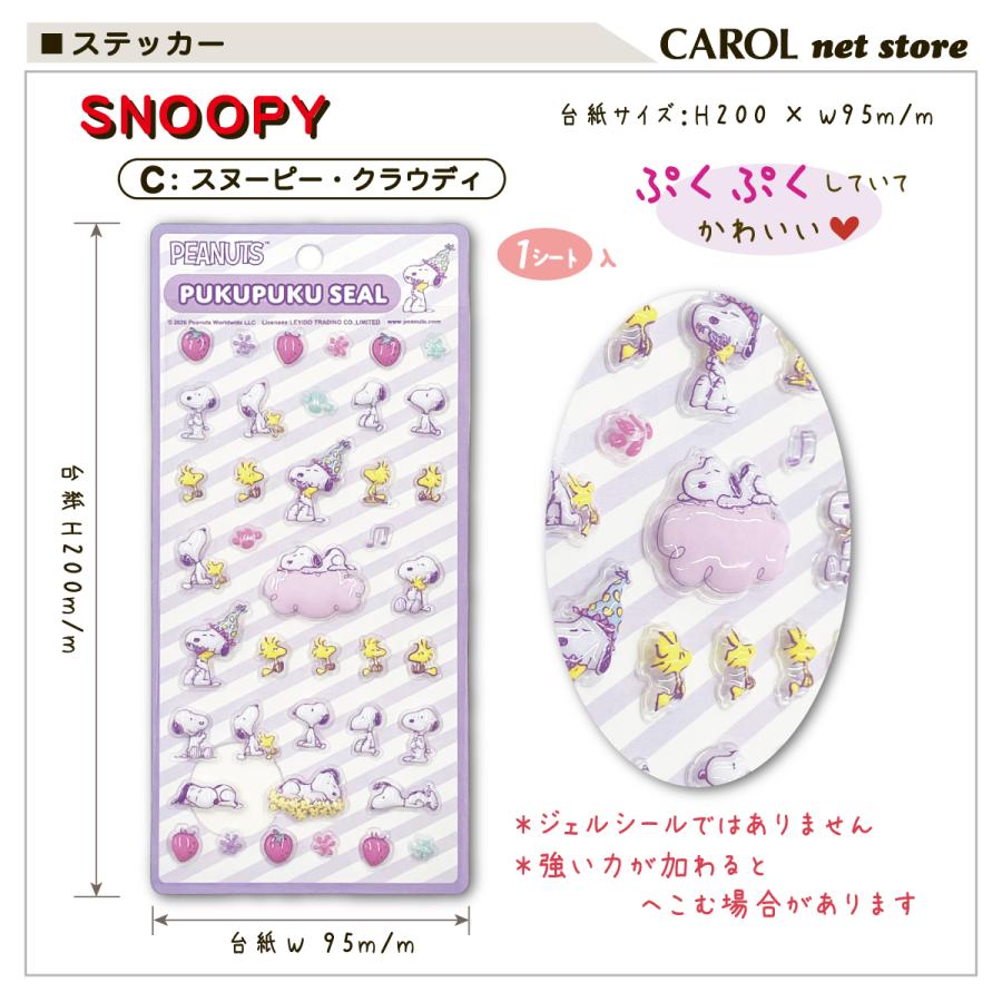 SNOOPY（スヌーピー） ぷくぷくシール ウッドストック キャラクター