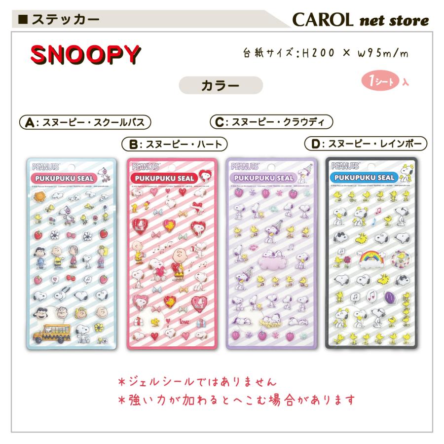 SNOOPY（スヌーピー） ぷくぷくシール ウッドストック キャラクター