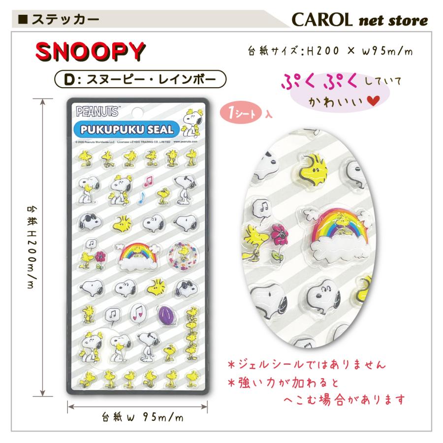 SNOOPY（スヌーピー） ぷくぷくシール ウッドストック キャラクター