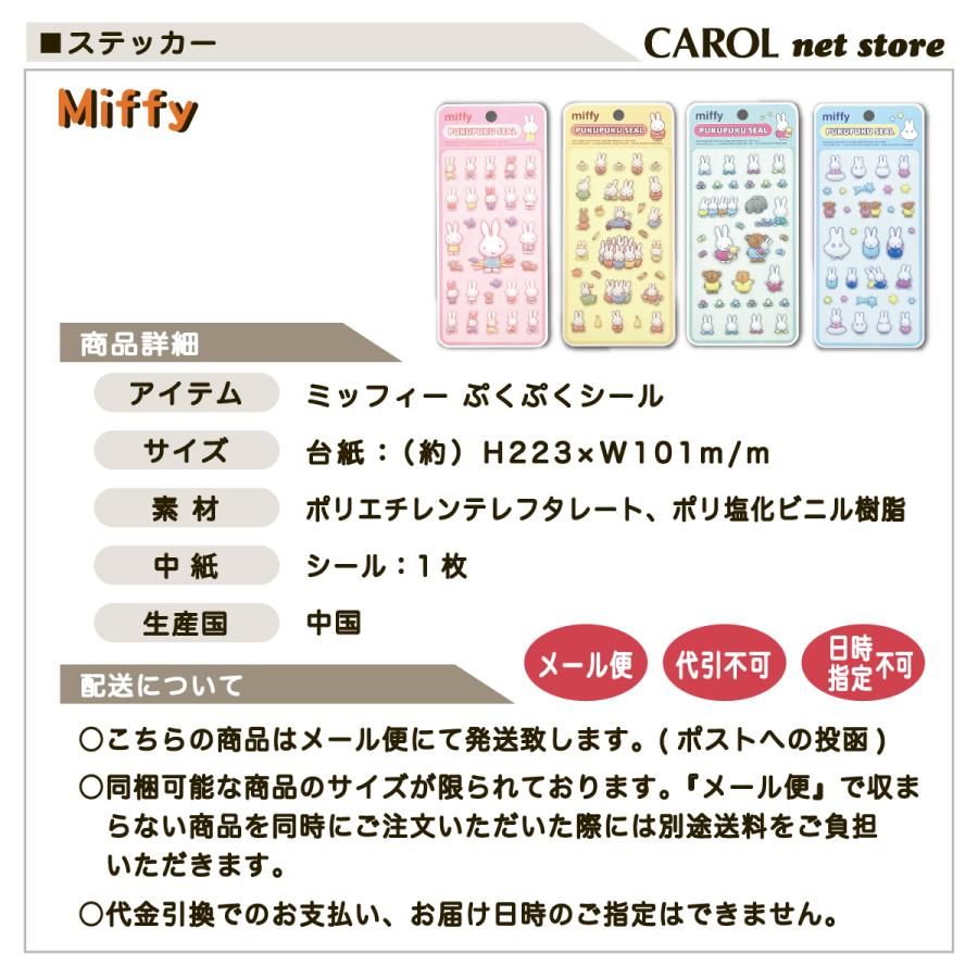 Miffy（ミッフィー） ぷくぷくシール ディックブルーナ キャラクター