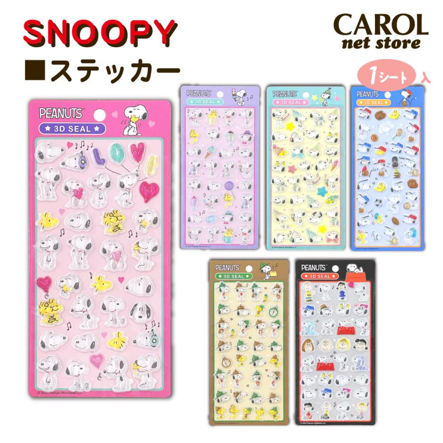 SNOOPY（スヌーピー） 3Dシール ぷくぷくシール ウッドストック