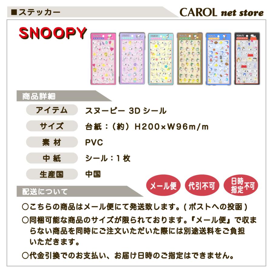 SNOOPY（スヌーピー） 3Dシール ぷくぷくシール ウッドストック