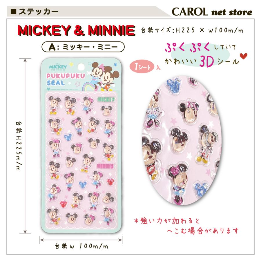 Disney（ディズニー） ぷくぷくシール ミッキーマウス くまのプーさん