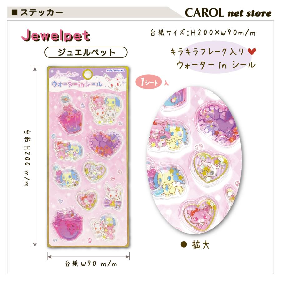 sanrio（サンリオ） ジュエルペット ウォーターインシール キラキラ
