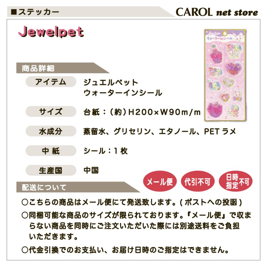 sanrio（サンリオ） ジュエルペット ウォーターインシール キラキラ