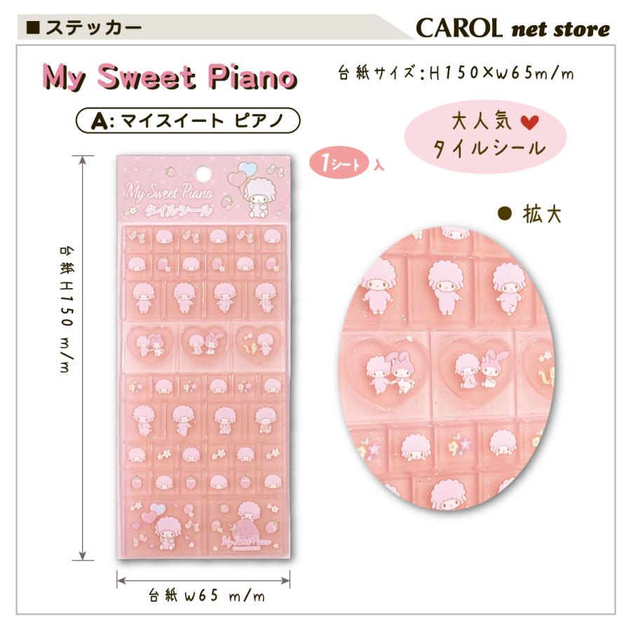 sanrio（サンリオ） マイメロディ クロミ マイスイートピアノ タイル