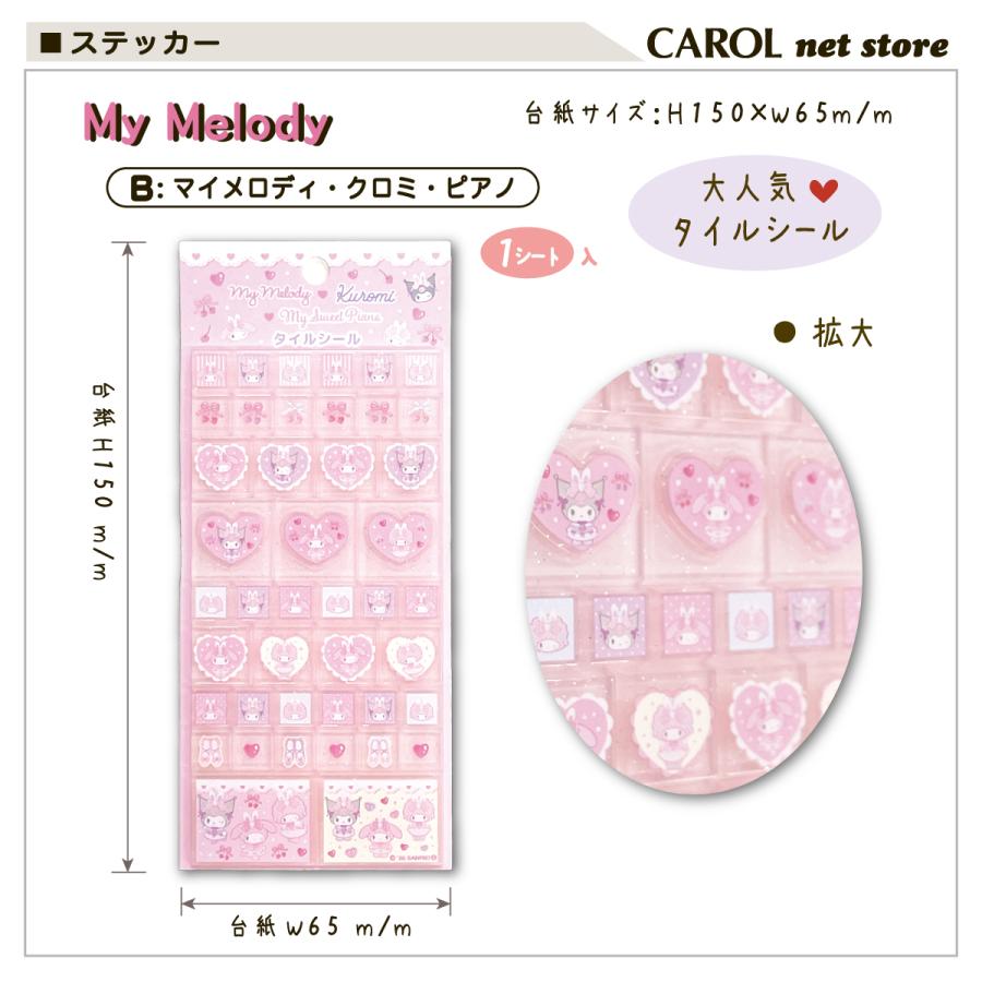 sanrio（サンリオ） マイメロディ クロミ マイスイートピアノ タイル