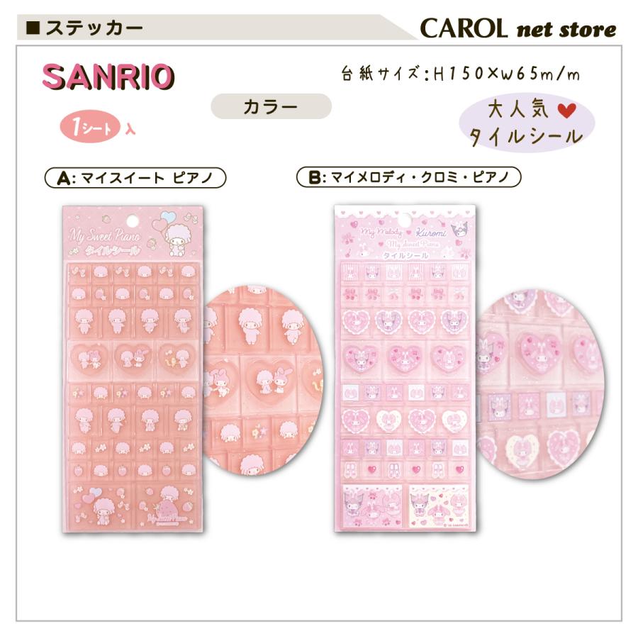 sanrio（サンリオ） マイメロディ クロミ マイスイートピアノ タイル