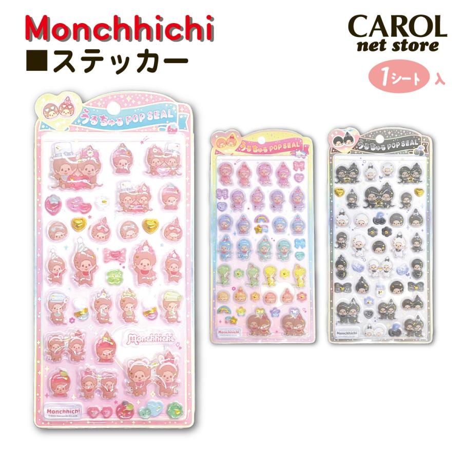 CRUX（クラックス） モンチッチ うるちゅるポップシール monchhichi