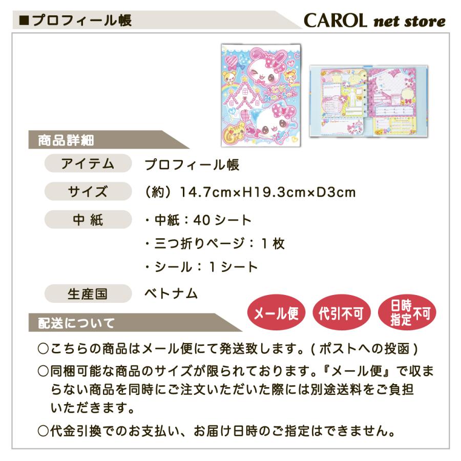 CRUX（クラックス） プロフィール帳 プロフ帳 まじかるみゅーちゃん
